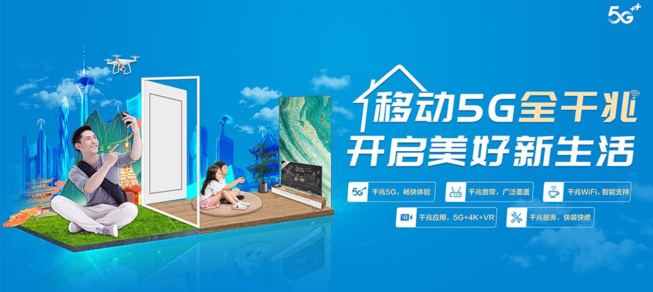 中国移动历城区移动宽带