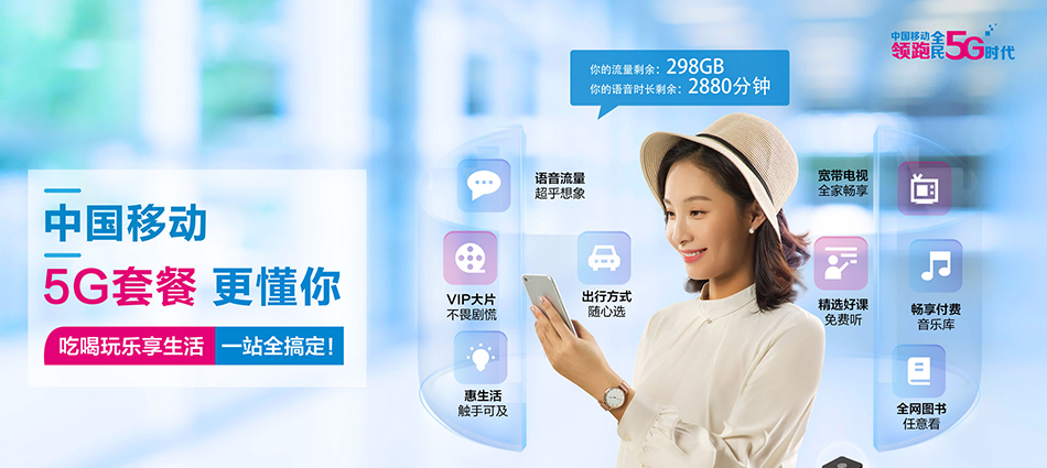 中国移动历城区移动宽带