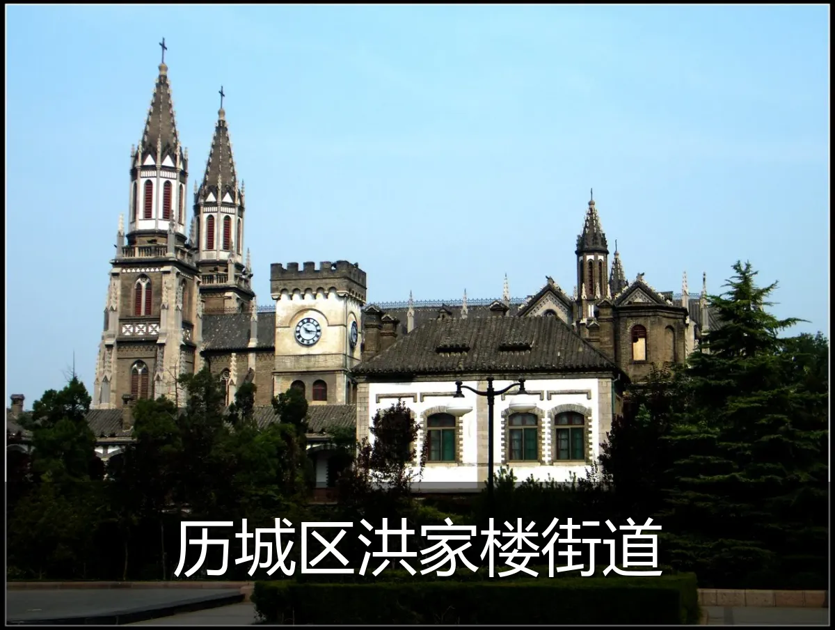 历城区洪家楼街道